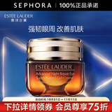 雅诗兰黛（Estee Lauder）眼霜 特润修护精华眼霜熬夜眼霜15ml小棕瓶眼霜 15ml
