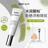 HEXKIN赫诗琴养肤粉底液50ml防晒美白祛斑遮瑕回头霜粉底自然隐形水光肌