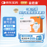 益君康 复方嗜酸乳杆菌片 0.5g*60片*3盒 四联益生菌 肠道便秘药 幽门螺旋杆菌 四联活菌 拉肚子腹泻