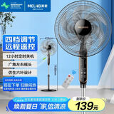 美菱（MeiLing）电风扇/落地扇 六叶大风量立式节能省电风扇/交流定频风扇家用轻音摇头扇遥控定时FS-40RC（6）