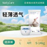 尼塔（NatyCare）极光婴儿超薄透气拉拉裤尿不湿防侧漏新生儿男女宝宝试用装 L码纸尿裤4片（9-14kg）