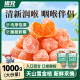 猪兄天山雪桔金桔干1000g 0脂肪冰糖金橘果脯 孕妇泡水蜜饯小吃零食