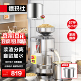 德玛仕（DEMASHI）豆浆机商用磨浆机浆渣分离 加厚防水大容量电石磨全自动豆腐脑豆花豆浆汁机早餐店食堂家用打浆机 每小时60斤湿豆【自加水套装】