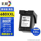 彩格680墨盒适用hp惠普3636 3638 3776 2677 3777 3838 5088打印机墨盒 【惠享版-仅限黑白打印】黑色/800页