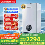 长虹燃气壁挂炉天然气地暖热水两用洗浴采暖气片供暖锅炉双变频恒温家用燃气热水器国家补贴L1PB20-C2A