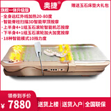 奥捷2025款玉石多功能温热理疗床电动加热智能温玉按摩床全身保健脊柱推拿远红外同永寿堂康亦健康坊 全身按摩3D智能脊柱扫描全新升级款 一体版
