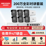 HIKVISION海康威视摄像头监控套装200万室外全彩夜视POE网线供电手机远程6路带2TB硬盘K22H-LT含安装