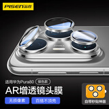 品胜适用华为pura80镜头膜p80镜头保护膜秒贴独立式高清防刮耐磨摄像头保护膜 银色款【京东定制款】