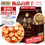贡苑 精选山楂干片500g 歪把红大果山楂干无添加酸梅汤原料泡水花果茶