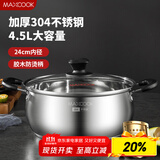 美厨（maxcook）汤锅 304不锈钢汤锅汤煲24CM 加厚复合底 燃气炉电磁炉通用YC-24