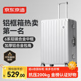 京东京造无界铝框28英寸行李箱男女 旅行箱密码箱大容量皮箱学生 雪山银