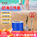花沃里赶海工具3件套A级加大款 挖沙工具园艺工具养花园艺铲子夹子水桶