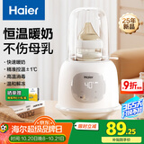 海尔（Haier）温奶器暖奶器奶瓶消毒器二合一调奶器婴儿恒保温热奶解冻加热辅食