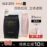爱敬爱敬气垫四色拉花 立体遮瑕大师 防晒保湿持妆控油粉底BB自然裸妆 替换芯21#（备注颜色）