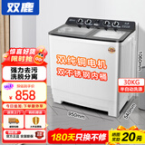 双鹿商用家用洗衣机半自动双桶双缸大容量洗脱一体机 宾馆酒店饭店用大双杠双筒洗衣机 30公斤【纯铜电机+双不锈钢桶+加厚箱体】