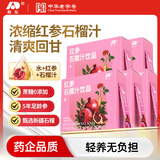 敖东红参石榴汁30包*5盒吉林人参皂苷饮浓缩饮品健康滋补礼品节日礼盒