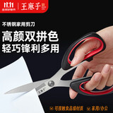 王麻子家用剪刀 30Cr13不锈钢学生办公手工剪 锋利尖头防锈裁缝大剪刀