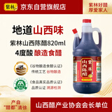紫林 醋 4度山西陈醋 820ml 调味品  纯粮酿造食醋 山西特产