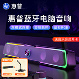 惠普（HP） 电脑音响台式家用笔记本桌面有线长条游戏小音箱麦克风蓝牙低音炮喇叭环绕重低音 【魔幻黑】蓝牙音箱+独立麦克风