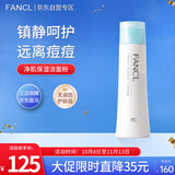 芳珂（FANCL）净肌保湿洁面粉50g 洗面奶 洗颜粉 温和无刺激洁面 生日礼物