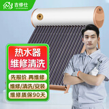 同城热水器维修热水器拆装上门服务家电维修清洗壁挂炉维修燃气空气能太阳能热水器维修服务预付款 太阳能热水器维修