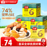 沃隆 每日坚果 孕妇零食大礼包混合坚果干果含榛子仁核桃扁桃仁腰果 175g*3盒【儿童款*3】
