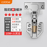 卡贝铰链合页橱柜门开合器加厚液压阻尼缓冲飞机合页无盖大弯1只装