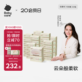 babycare婴儿云柔巾儿童超柔软面巾纸纸巾清洁保湿抽纸乳霜纸 108抽*40包