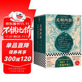 尤利西斯（精装珍藏版！岛屿读书推荐！ 每个人的书架上都该有一本《尤利西斯》！文学史上绕不过的奇书！）（读客经典文库） 小说 双11大促