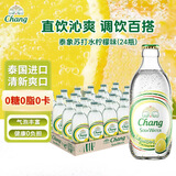 泰象（Chang）泰国原装进口苏打水 柠檬味325ml*24瓶 整箱 苏打气泡水