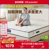 全友家居床垫3D护脊弹簧床垫2x2.2米卧室家用席梦思床垫子偏硬