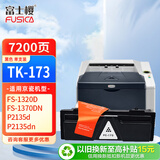 富士樱适用京瓷原装TK-173墨盒P2135DN P2135D打印机粉盒Kyocera FS-1320D复印机硒鼓 FS-1370DN碳粉盒