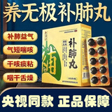 [养无极]补肺丸 9g*40丸 1盒装 正品丽彩甘肃西峰药业儿童成人老人补肺益气止咳平喘化痰咳喘药的功效国药准字中成药调理 正品好药