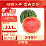 京鲜生 无籽麒麟大西瓜 1粒装 7-9斤 生鲜水果