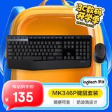 罗技（Logitech）MK346P无线键鼠套装 办公商用键盘鼠标套装 全尺寸键盘数字小键盘 便携黑色（K345键盘+M275鼠标）