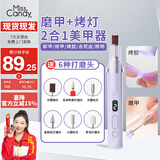 Miss Candy修灰厚指甲卸甲油胶打磨机PT127便捷多功能光疗烤灯二合一去死皮