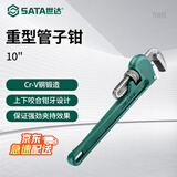 世达（SATA）重型管子钳10