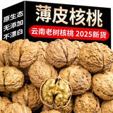 蜀疆情 2025年新货 云南薄皮核桃原色无漂白坚果孕妇休闲零食干果生核桃 云南薄皮核桃5斤