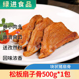 绿进松板扇子骨新鲜手抓猪扇骨腌制半成品食材炸猪排烤肉烧烤食材商用 扇子骨500g*1包