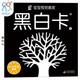 黑白卡专利认证 黑白卡 黑白卡宝宝视觉激发卡：黑白卡1 0-1岁 新生婴儿早教闪卡追视卡 加厚 大尺寸21厘米 专注三十年婴幼儿视觉研发 海润阳光 