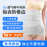 风尚志产后收腹带剖腹产腹带术后医用产妇用专顺产两用束腹束带顺剖通用 白-L(体重105-125斤)