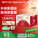 三诺血糖试纸 家用医用级测血糖试条于安稳+型 无仪器+100支试纸