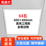 亮源方led平板灯集成吊顶灯600x600格栅面板灯办公室吸顶铝扣板灯具 600*600mm-64W超薄白框