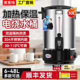 美莱特（MILATE）开水桶商用家用电热开水器双层不锈钢热水桶奶茶烧水桶保温 30L（双层防烫保温，304内胆）