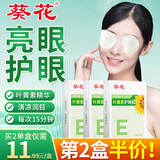 葵花叶黄素护眼贴眼部可搭其他冷敷眼干涩视力模糊緩解疲劳近视产品用 1盒装-每盒30贴-成人儿童学生可用