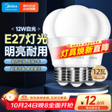 美的（Midea） LED节能灯泡 球泡 12W E27大螺口 6500K 日光色 三支装