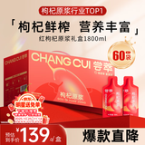 杞里香尝萃红枸杞原浆礼盒1.8L（30ml*60袋）宁夏枸杞水原液NFC节日礼品