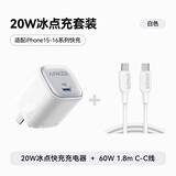 ANKER安克套装20W苹果充电器白+C-C快充数据线1.8米白
