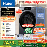 海尔（Haier）云溪滚筒洗衣机全自动洗烘一体带烘干12公斤家用家电国家补贴 自营55J7 一级能效以旧换新内衣洗