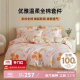 多喜爱全棉四件套 床上用品套件 双人全棉被套床单1.8/2米床 229*230cm